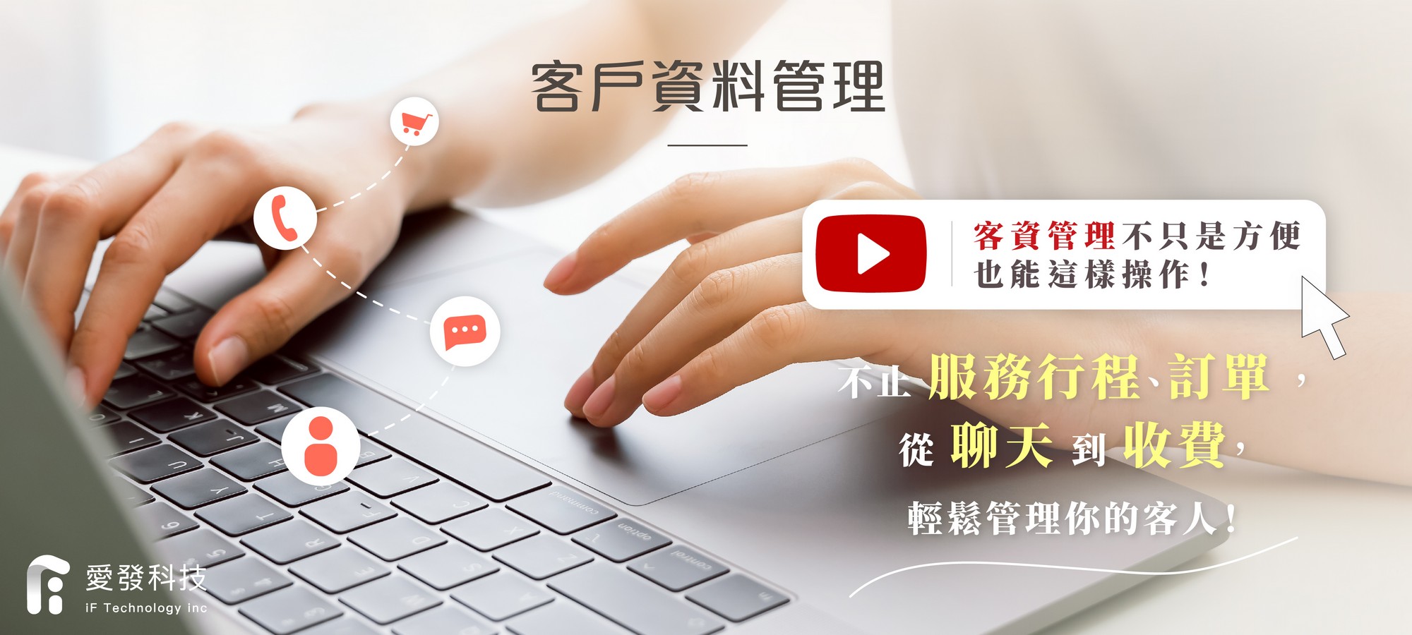 客資管理,客戶管理,客戶資料管理,客資綁定,客戶資料